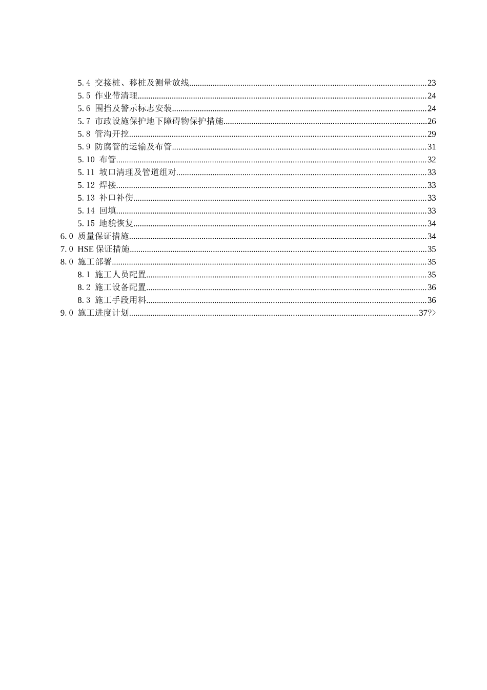 某工程顶管穿越施工方案_第3页