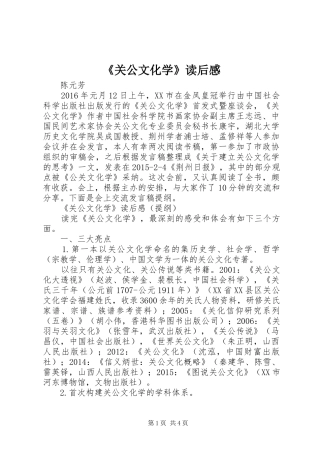 《关公文化学》读后感
