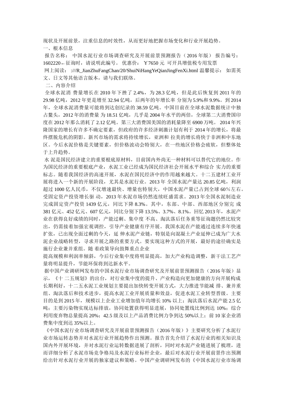 最新水泥市场的调研报告参考 _第3页