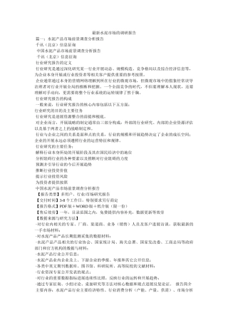 最新水泥市场的调研报告参考 