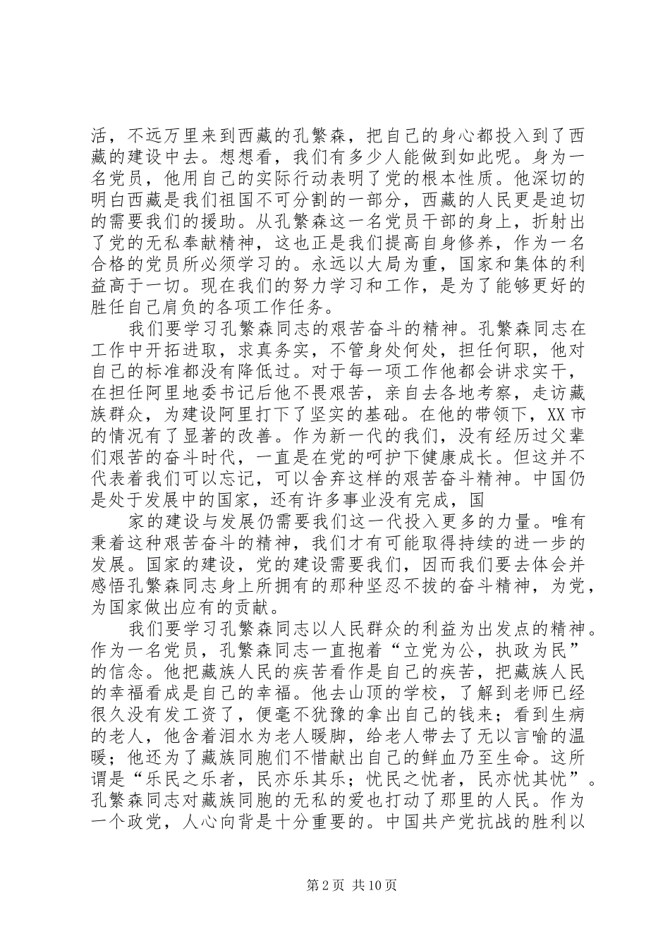 第一篇：孔繁森观后感_第2页