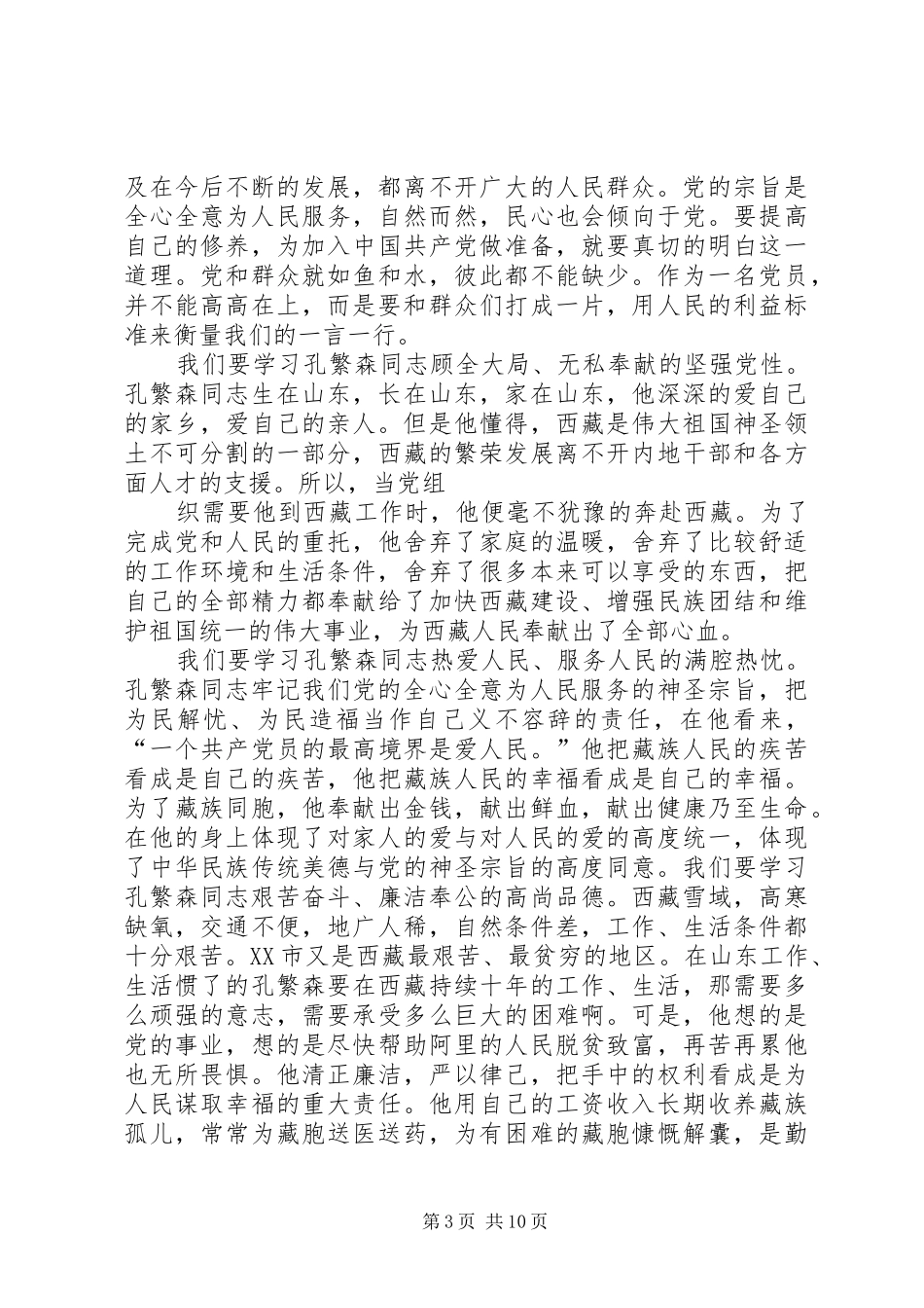 第一篇：孔繁森观后感_第3页
