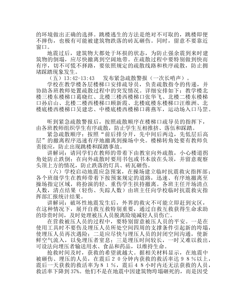 政教处范文高中军训学生疏散演练方案 _第2页