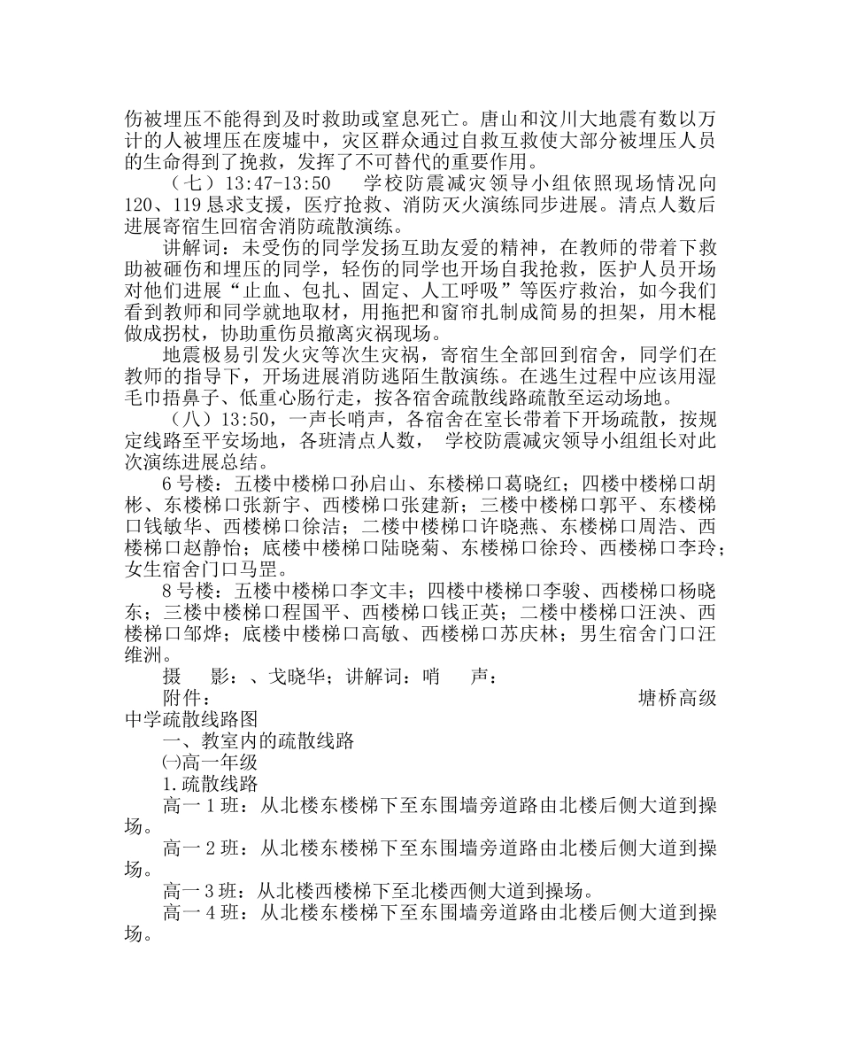 政教处范文高中军训学生疏散演练方案 _第3页