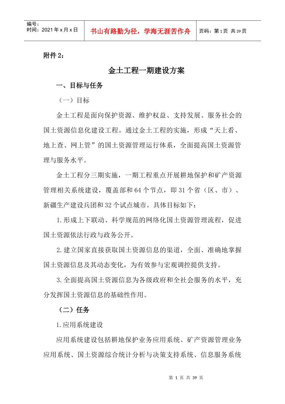 金土工程一期建设方案_第1页