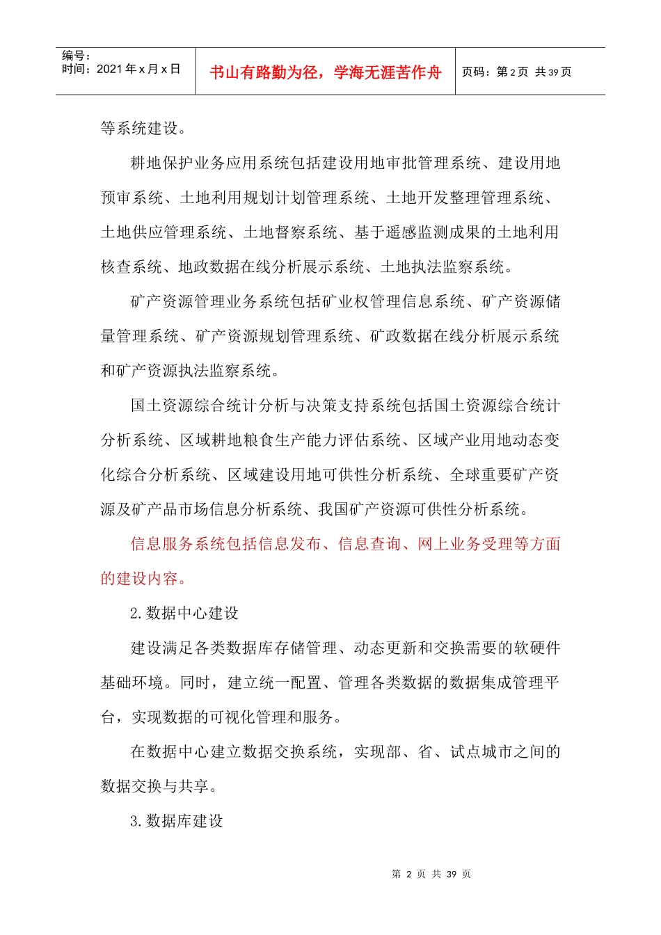 金土工程一期建设方案_第2页