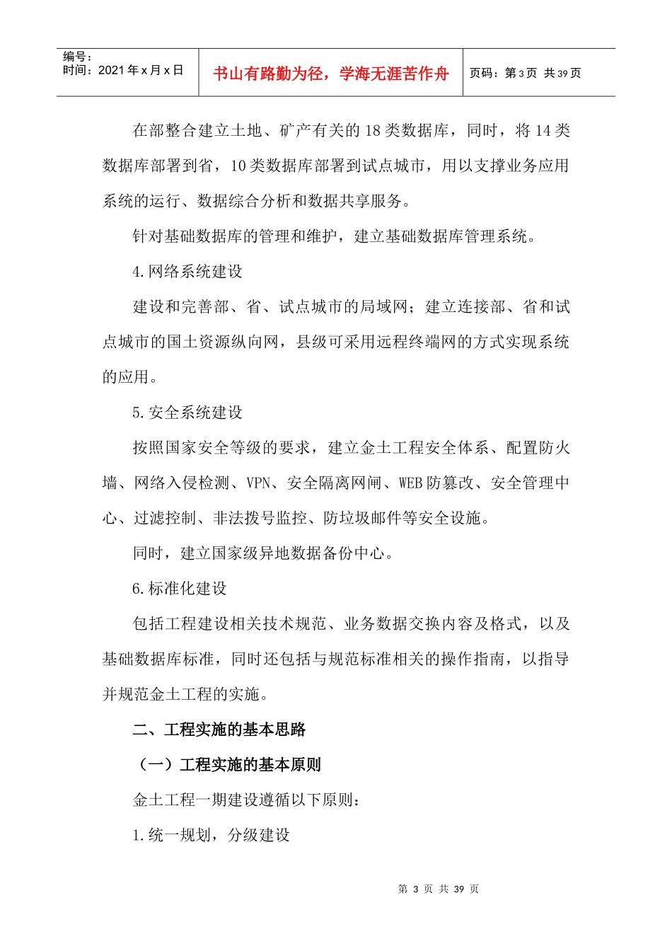 金土工程一期建设方案_第3页