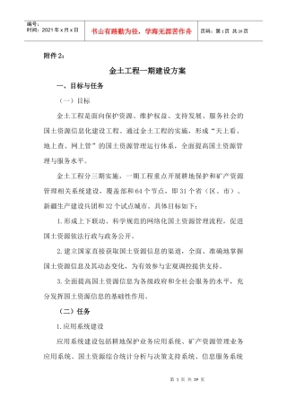 金土工程一期建设方案