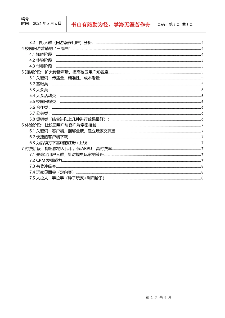 网络游戏产品高校营销全套解决方案_第2页
