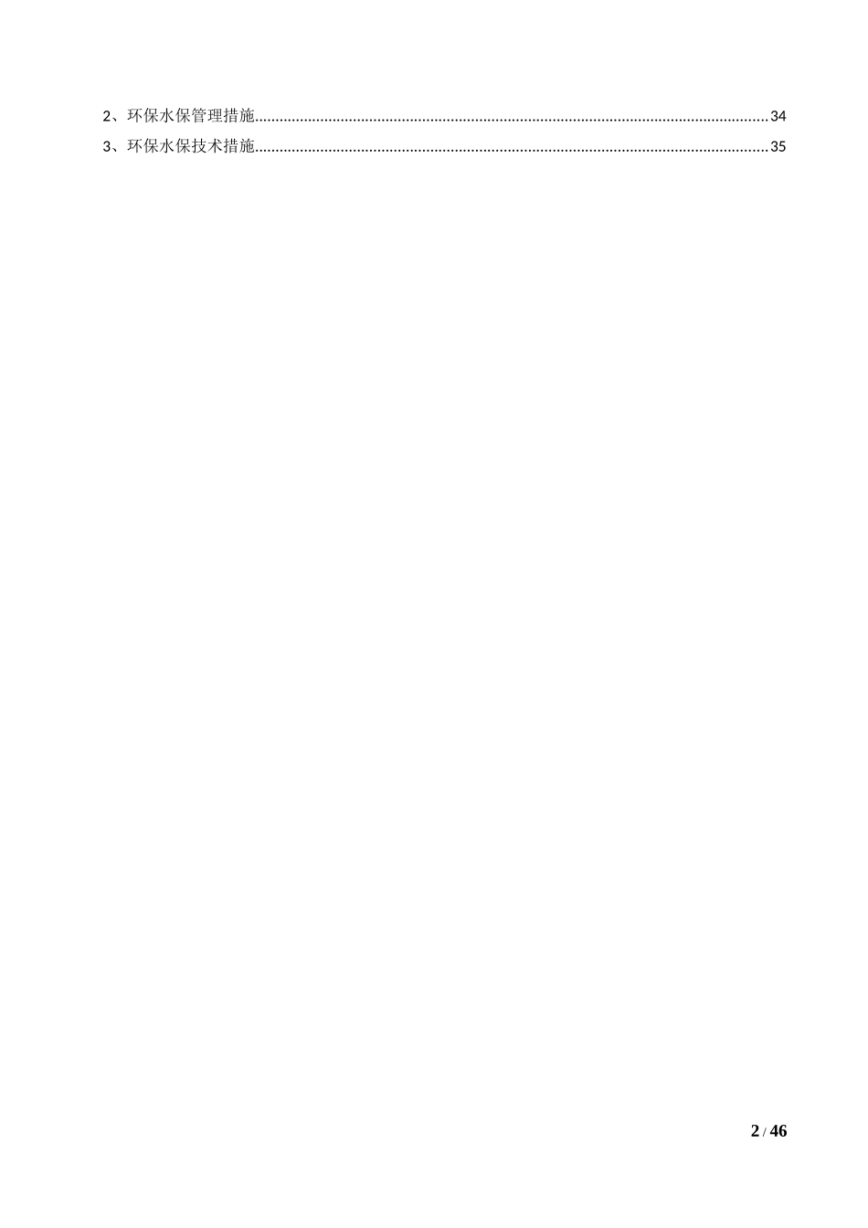 高填方路堤专项施工方案（DOC37页）_第2页