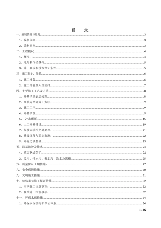 高填方路堤专项施工方案（DOC37页）