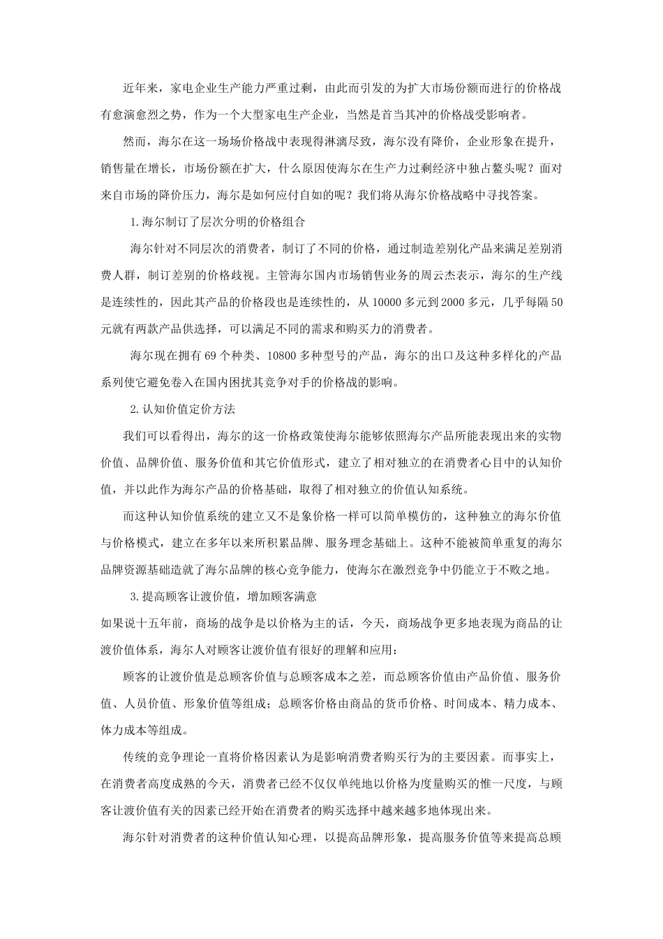 海尔与长虹营销战略比较_第3页
