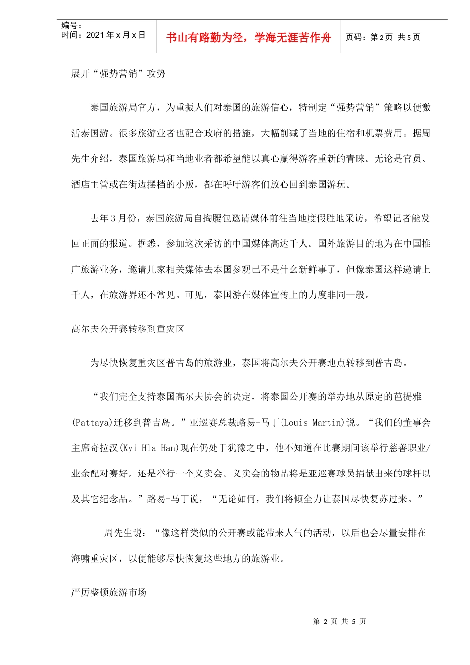 泰国旅游营销策略(DOC5)_第2页