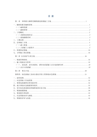 钟鸣特大桥跨芜铜铁路连续梁施工方案(路局修)
