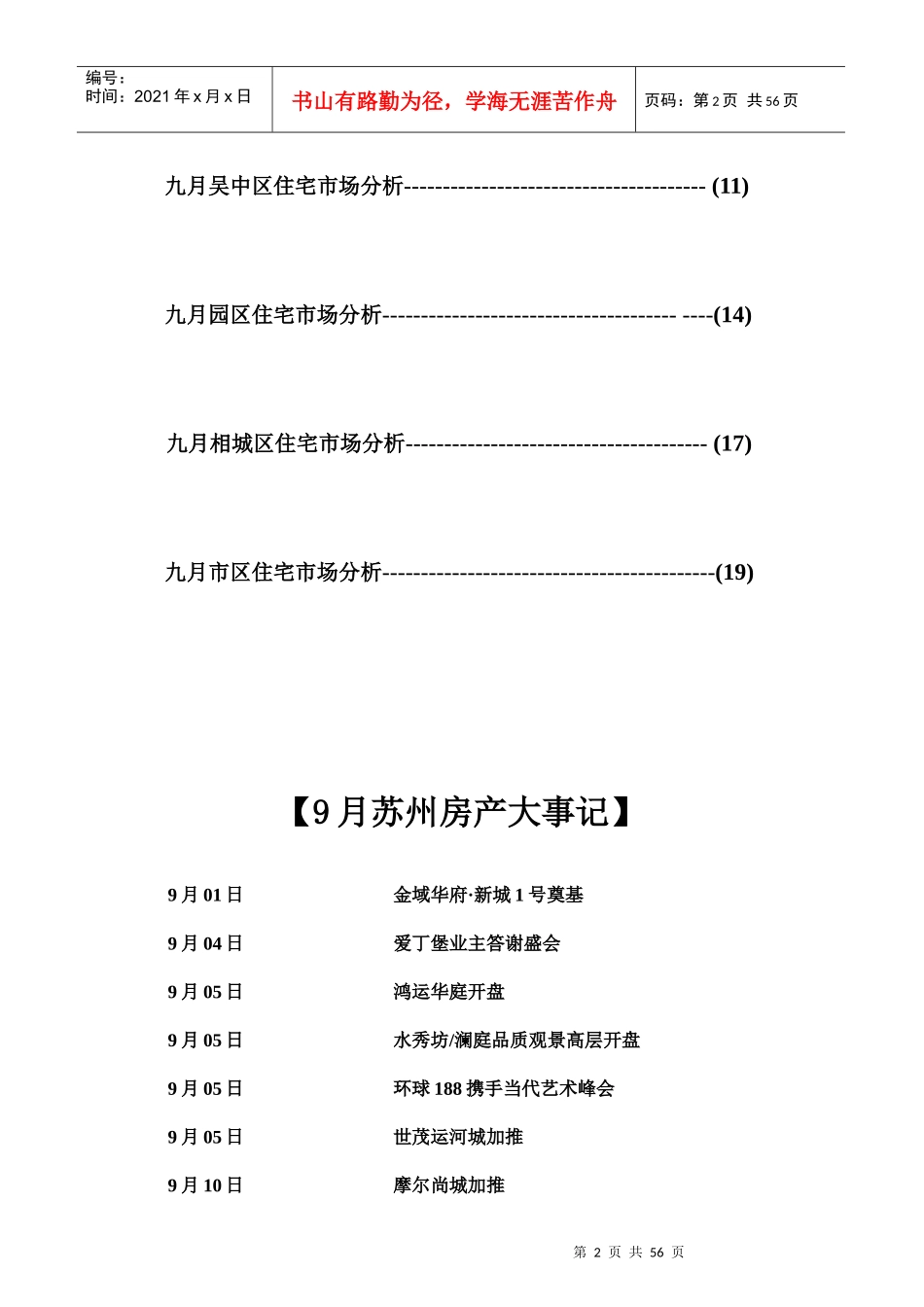 苏州楼盘市场分析报告_第2页