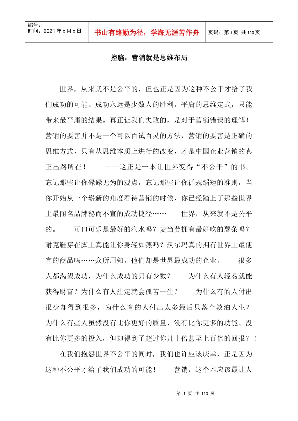 营销思维布局教程_第1页