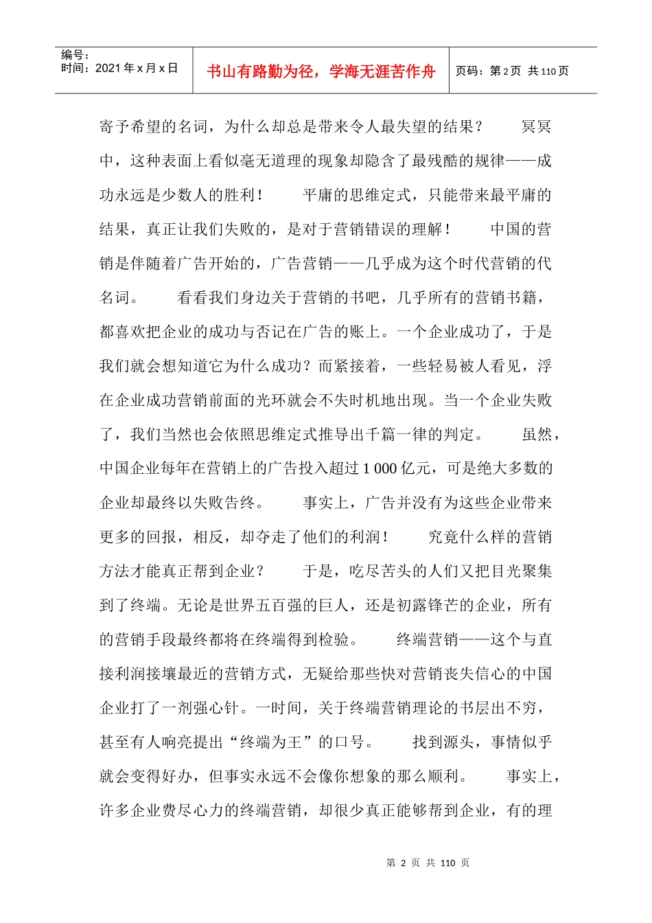 营销思维布局教程_第2页