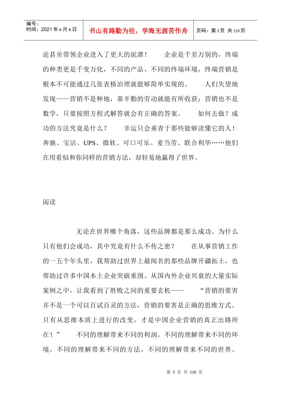 营销思维布局教程_第3页