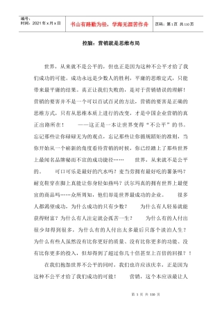 营销思维布局教程