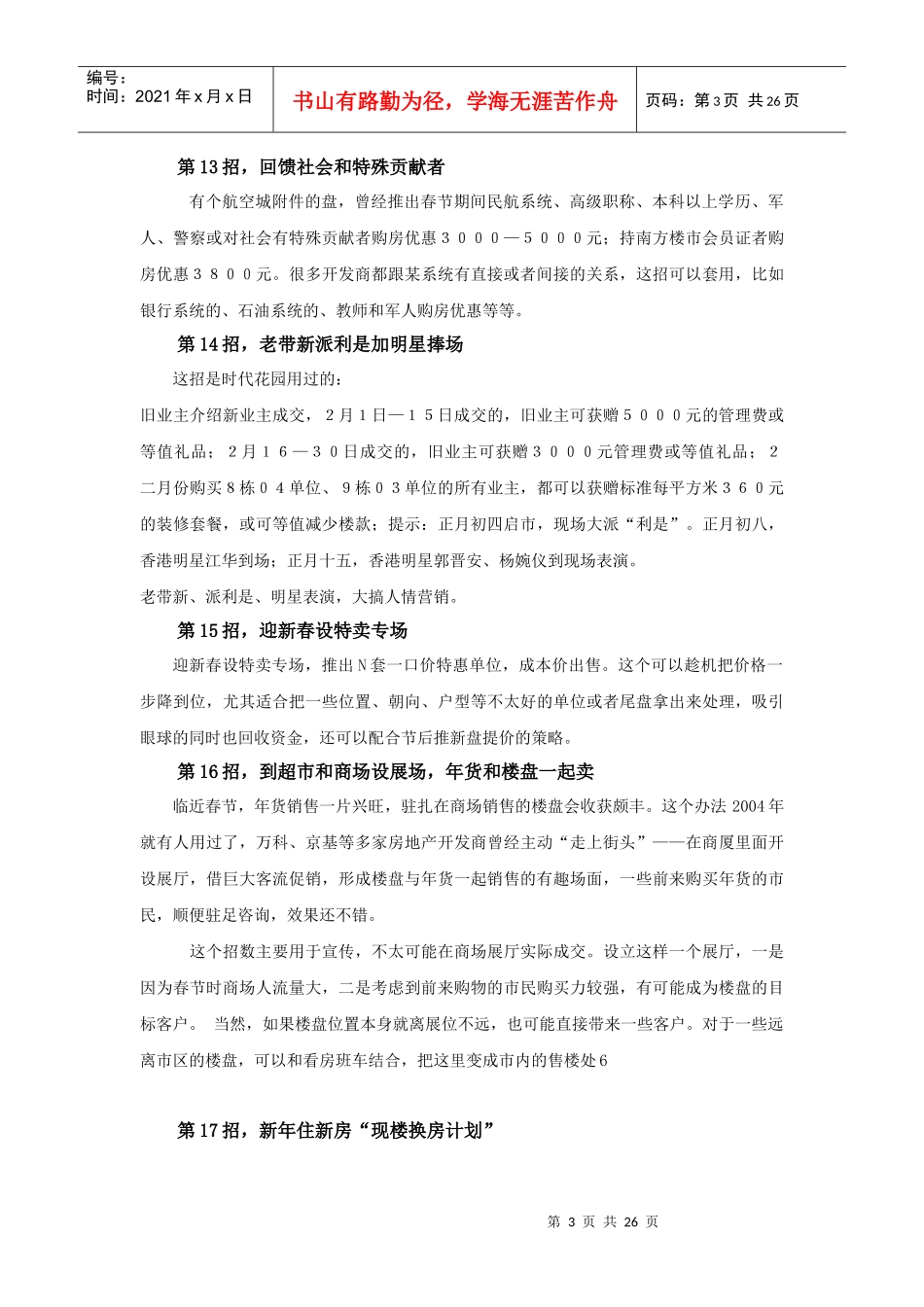 楼盘春节促销活动100招_第3页