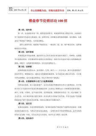 楼盘春节促销活动100招