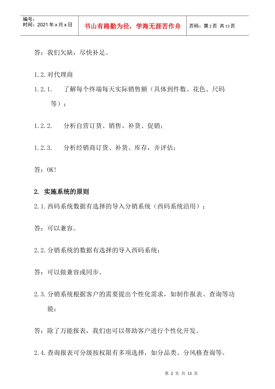 金利来分销管理系统需求分析_第2页