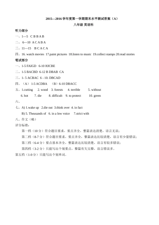 肇庆市端州区第一学期八年级英语期末试卷及答案 