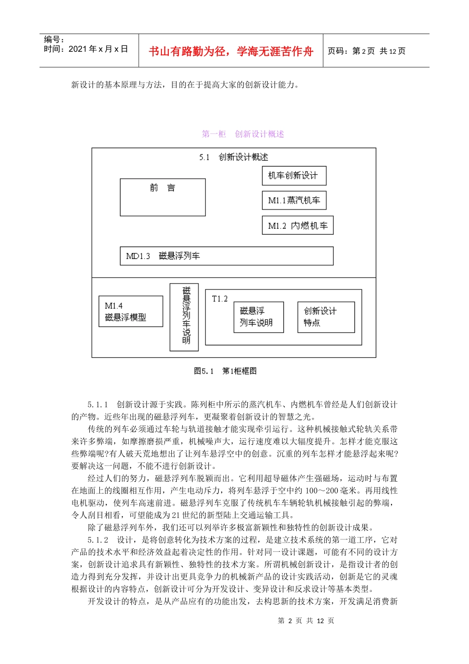 机械创新设计陈列柜设计方案_第2页