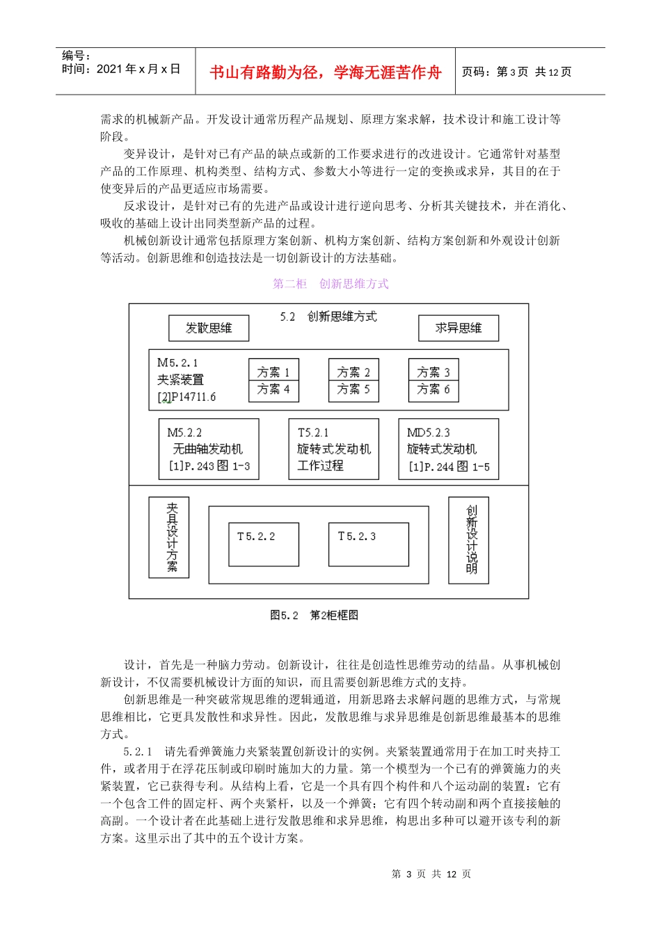 机械创新设计陈列柜设计方案_第3页