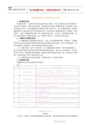 机械创新设计陈列柜设计方案