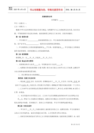 房屋租赁合同(适用于店面商铺)(DOC5页)