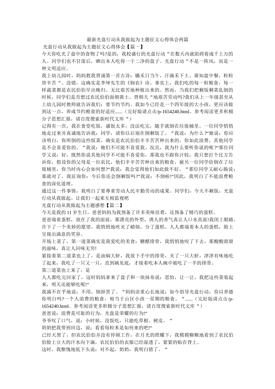 最新光ۥ盘行动从我做起为主题征文心得体会两篇精选 _第1页