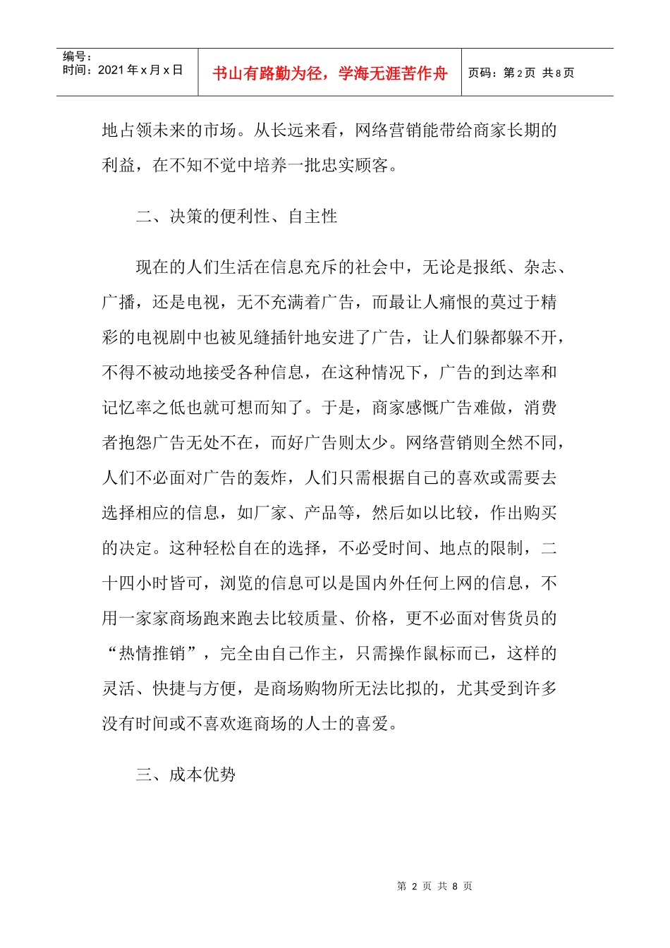 网络营销的利与弊_第2页