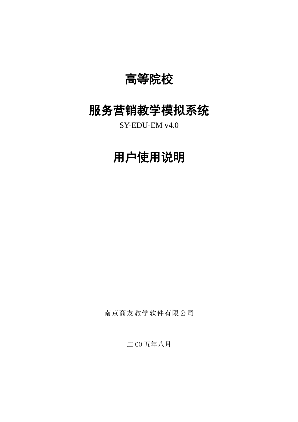服务营销实务操作使用手册(上)_第1页