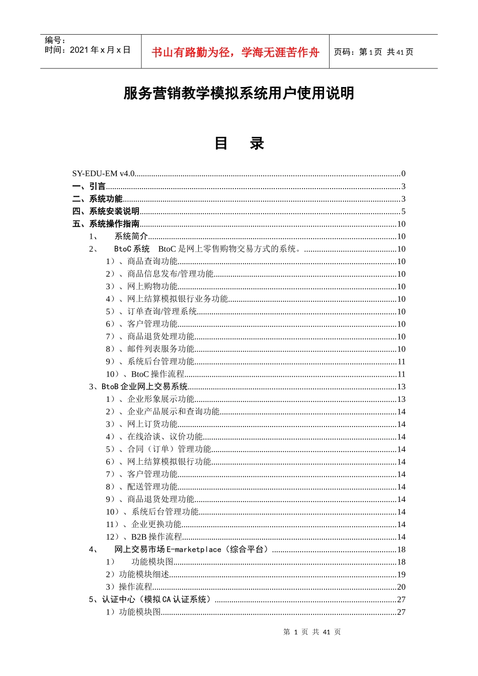 服务营销实务操作使用手册(上)_第2页
