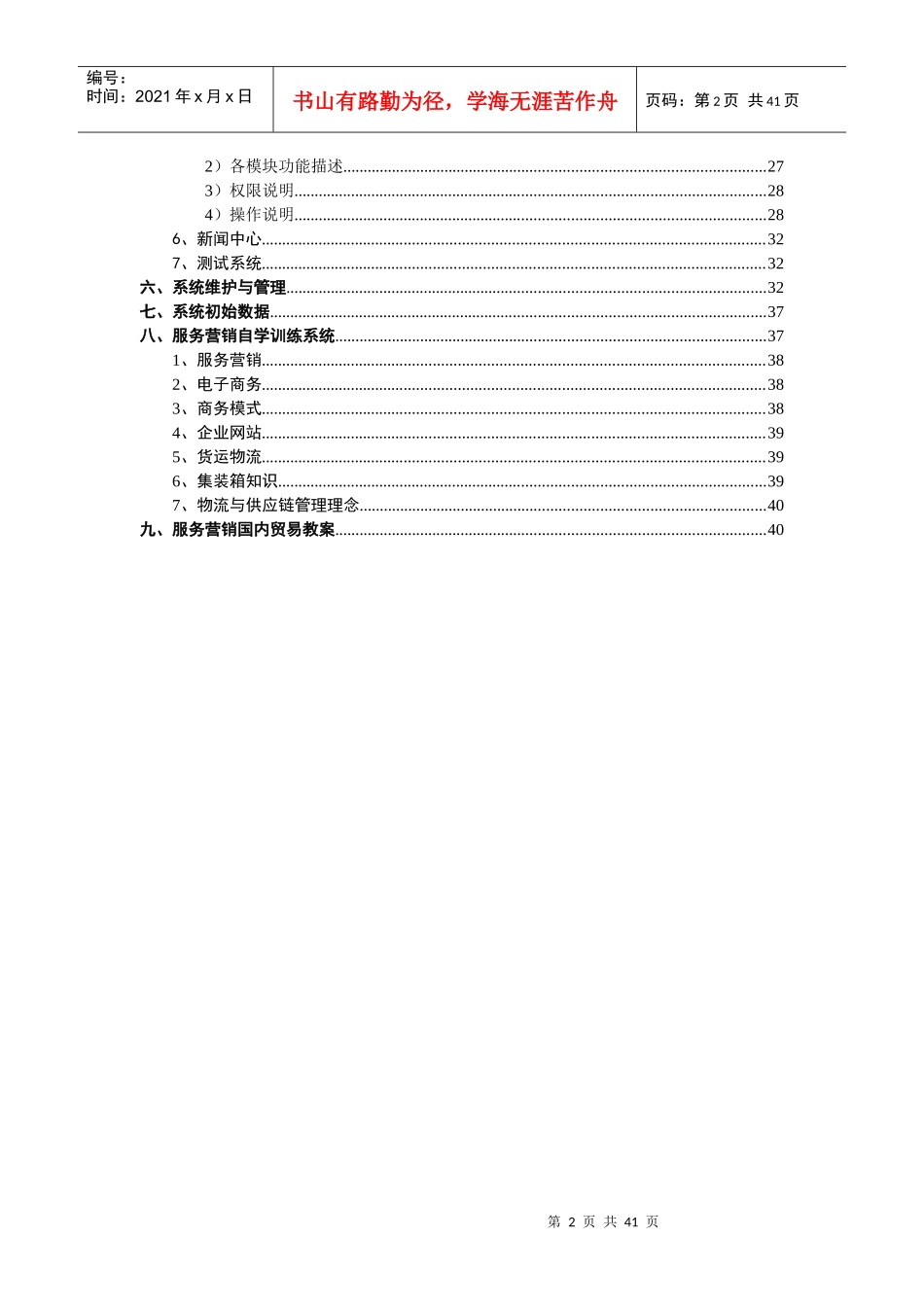 服务营销实务操作使用手册(上)_第3页