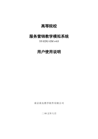 服务营销实务操作使用手册(上)