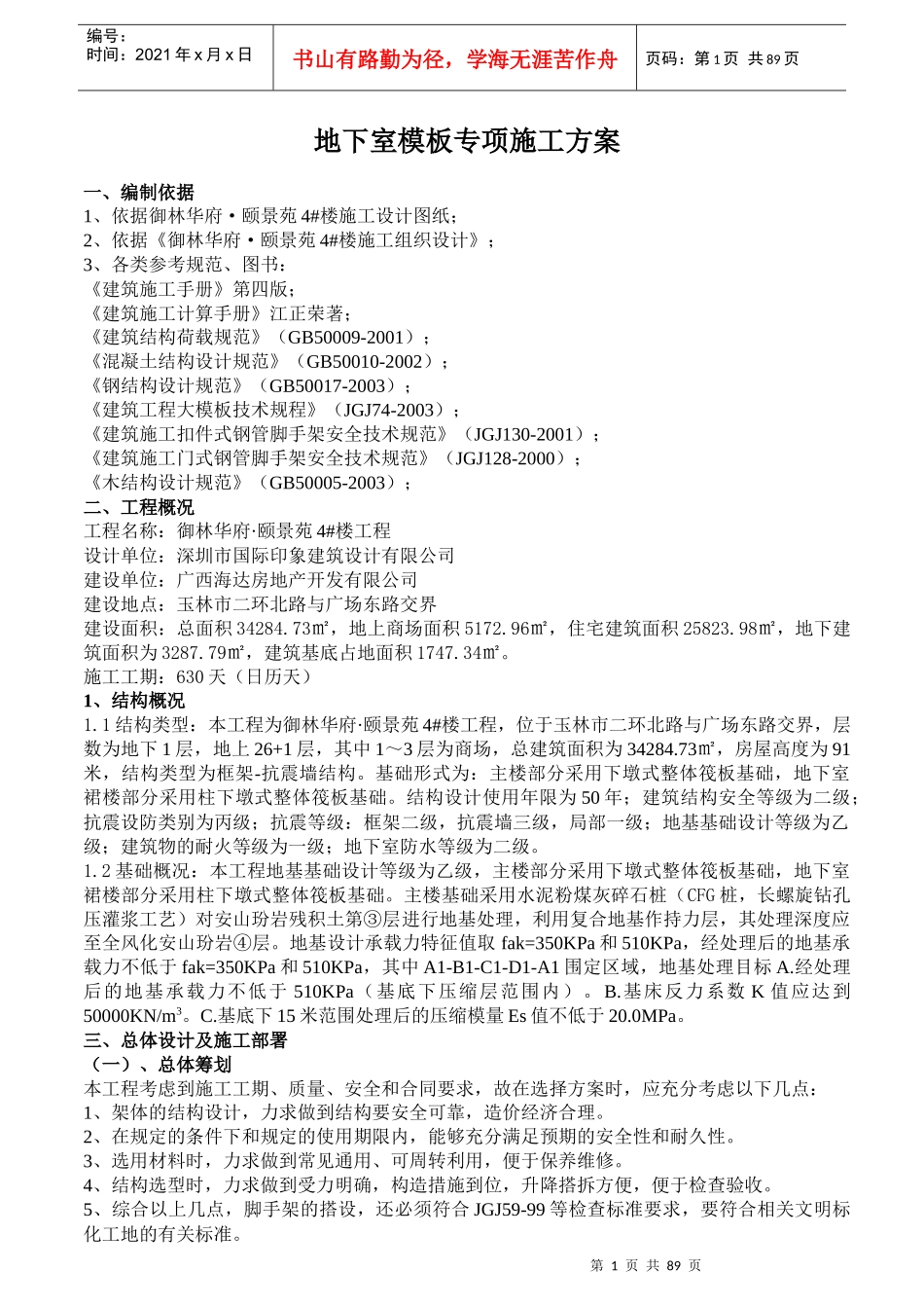 模板专项施工方案(地下室)_第1页