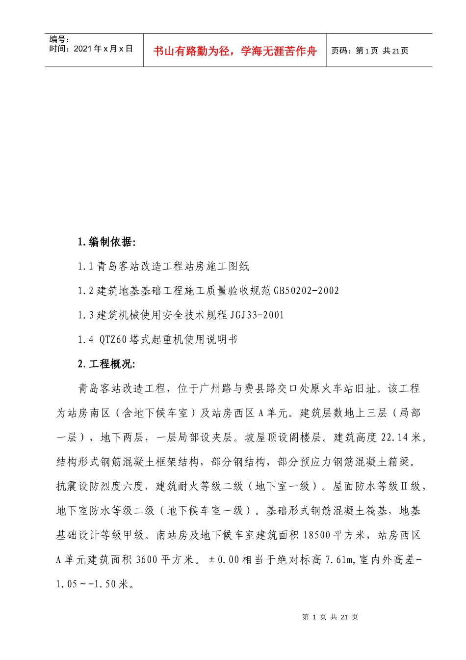 青岛站塔吊施工方案_第2页