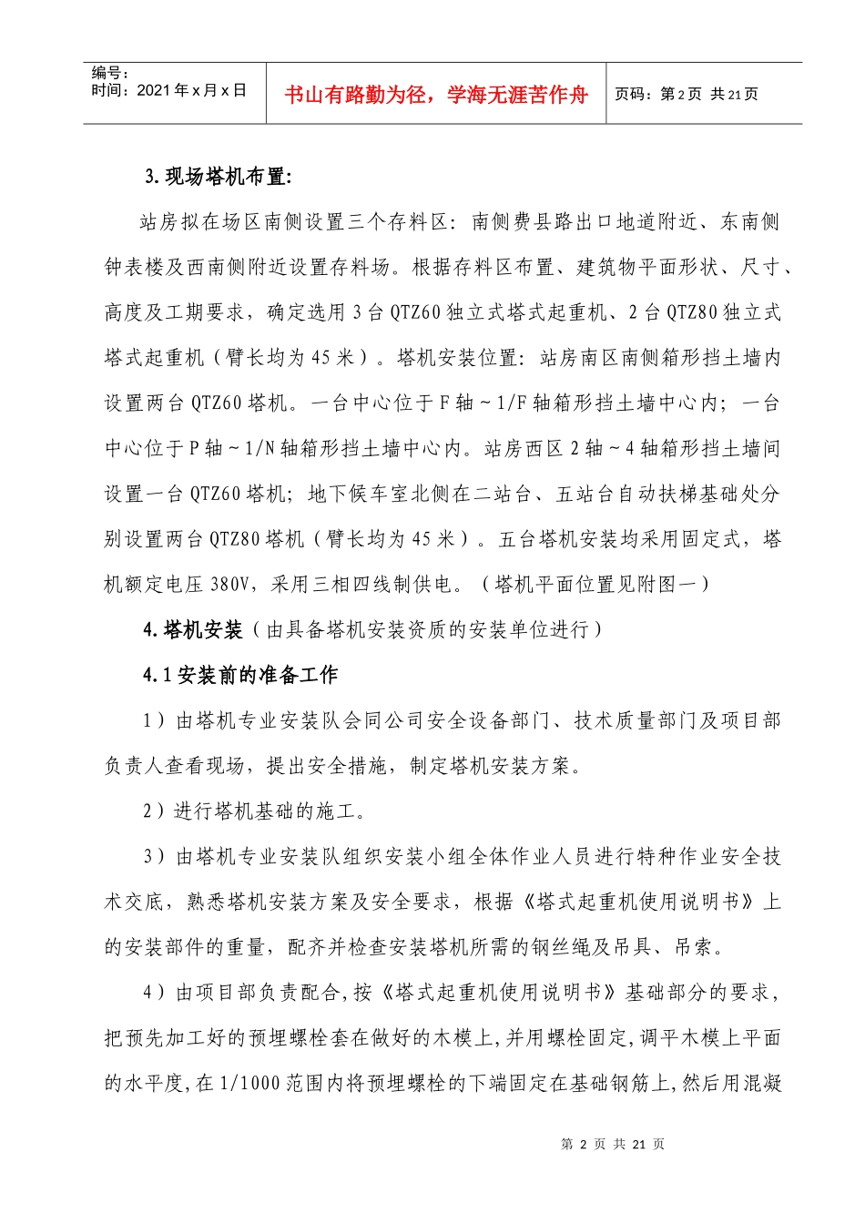 青岛站塔吊施工方案_第3页