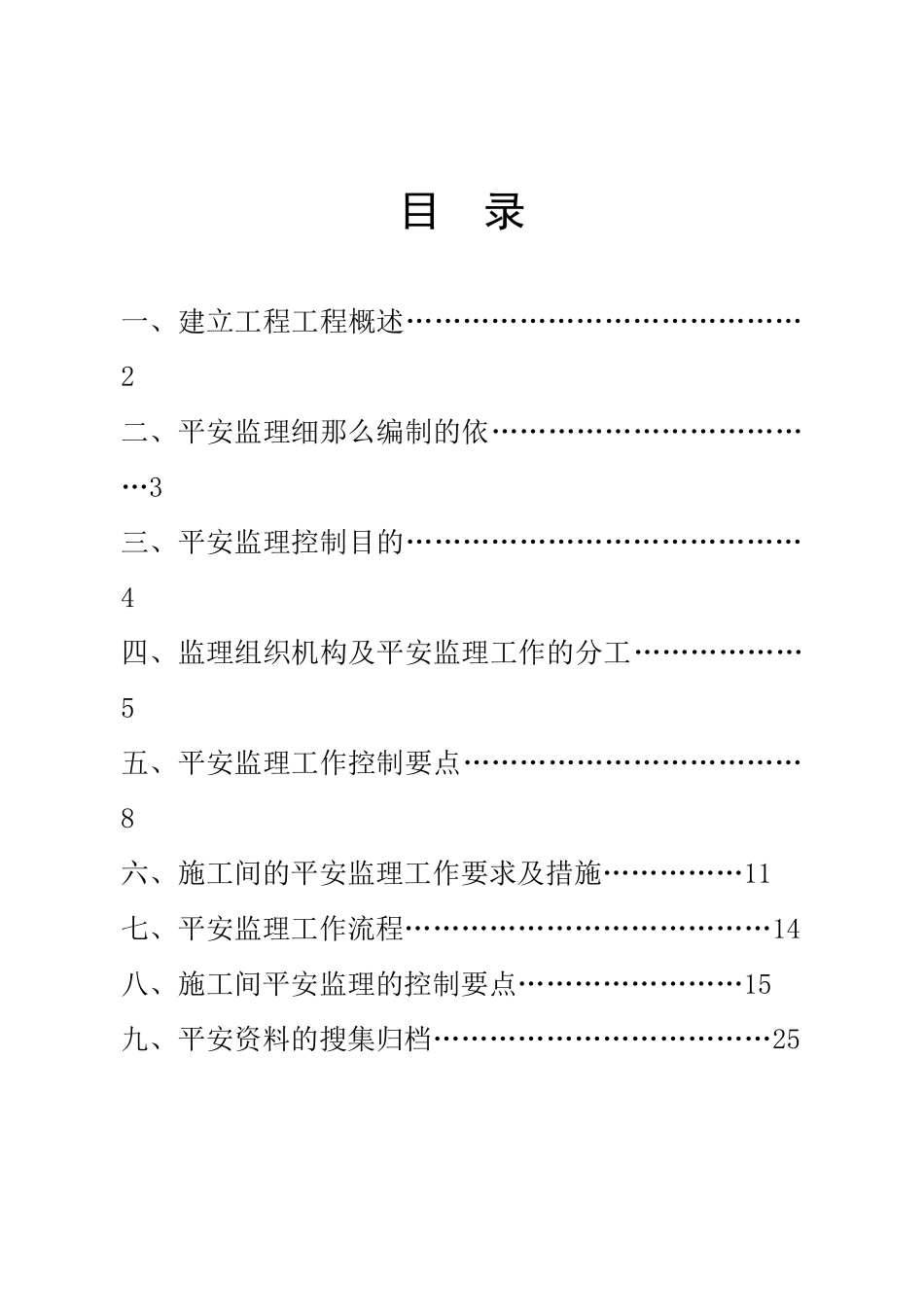 郑州金成时代广场工程安全监理实施细则_第2页
