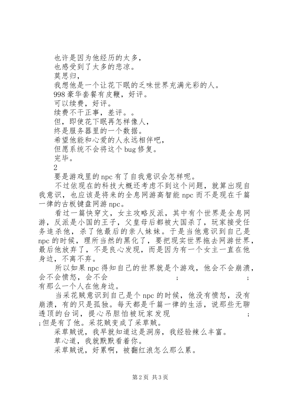 抓住那只大魔王观后感抓住那只大魔王心得体会_第2页