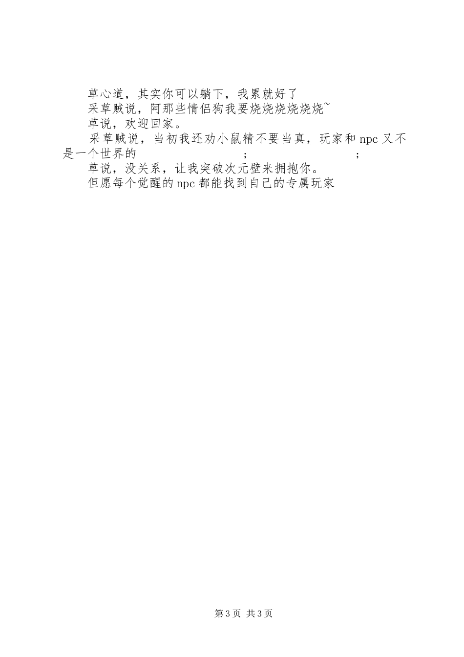 抓住那只大魔王观后感抓住那只大魔王心得体会_第3页