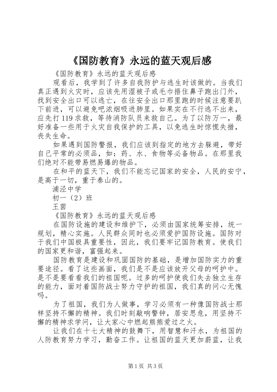 《国防教育》永远的蓝天观后感_第1页