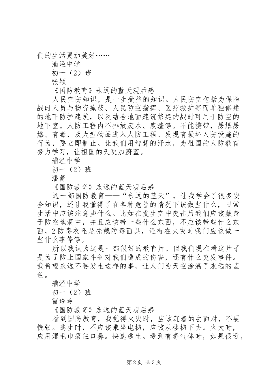 《国防教育》永远的蓝天观后感_第2页