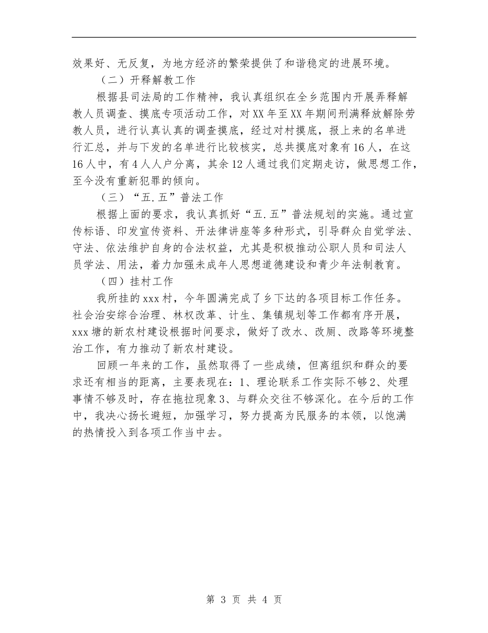 2024年村干部工作总结_第3页