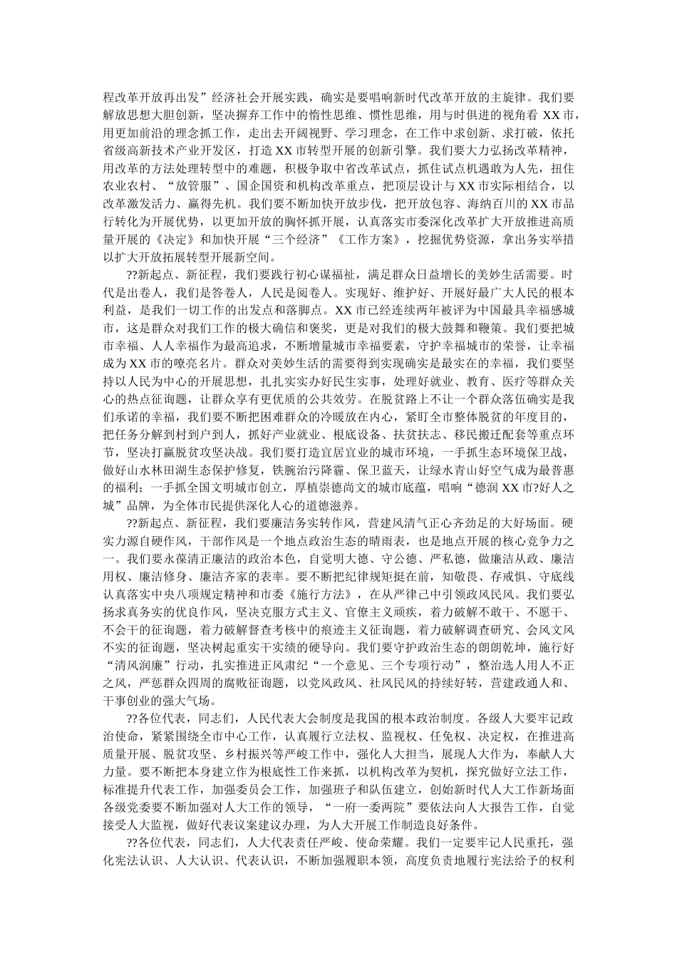 在市十六届人大四次会议闭幕会上的讲话 _第2页