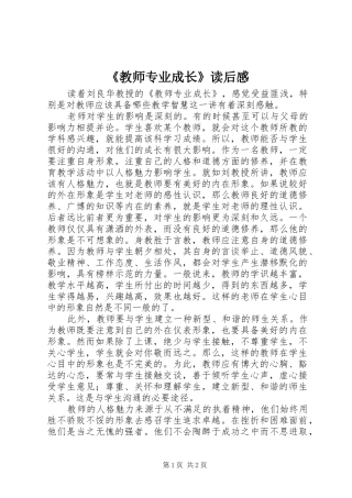 《教师专业成长》读后感