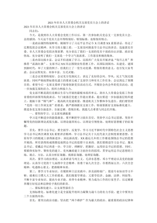 在市人大常委会机关支部党员大会上的讲话 
