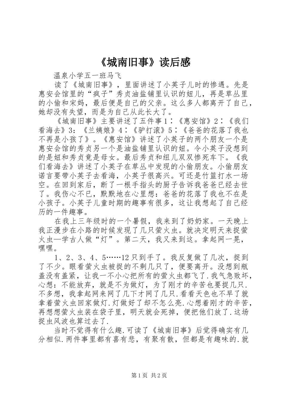 《城南旧事》读后感_第1页